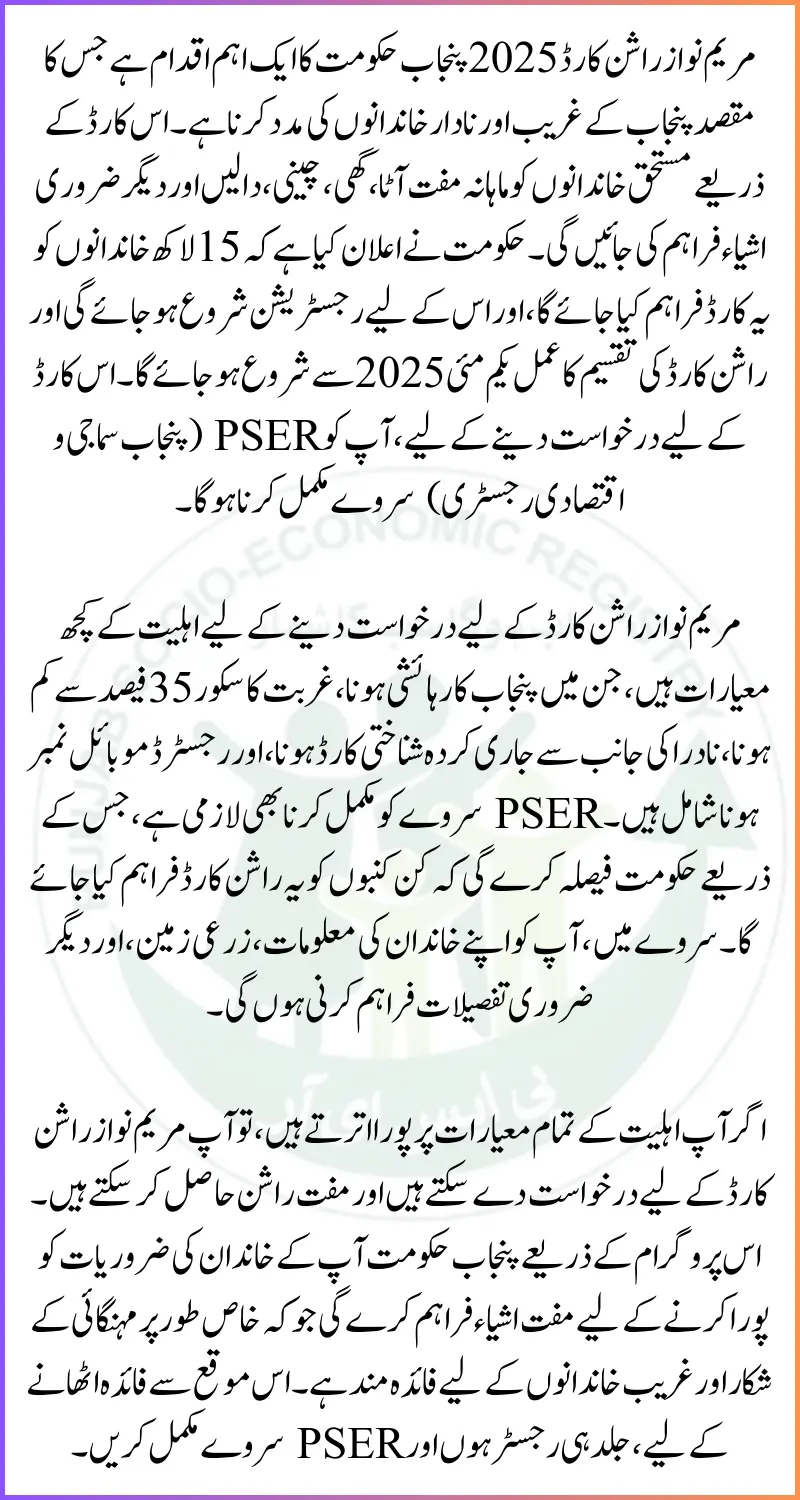 Online Survey for Maryam Nawaz Ration Card