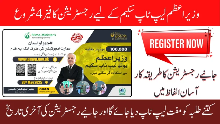 PM Laptop Scheme Registration Start Again - Complete Your Registration Before Deadline