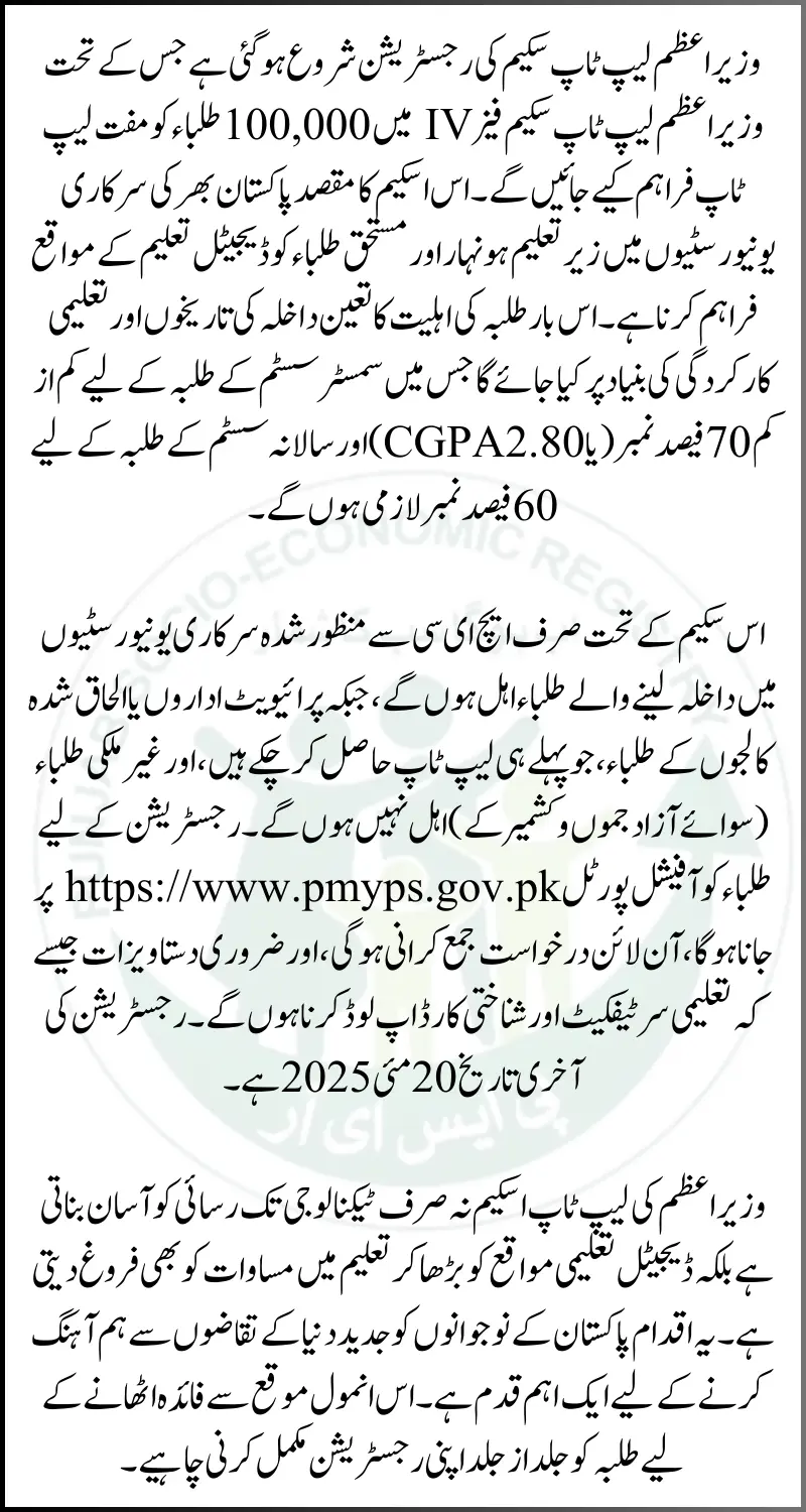 PM Laptop Scheme Registration