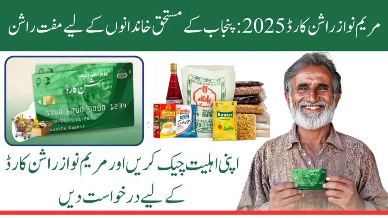 PSER Online Survey for Maryam Nawaz Ration Card 2025 – Know Step-by-Step Registration Guide & Eligibility 