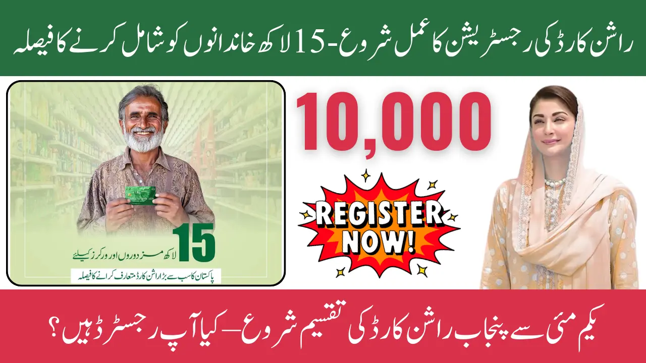 Punjab Rashan Card Registration Process Begins - Decision to Register 1.5 million people