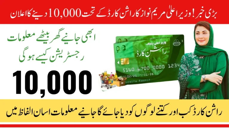 Punjab Rashan Card Scheme 2025 Know Complete Guide About Registration, Eligibility