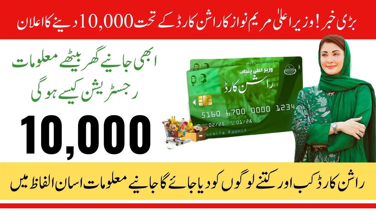 Punjab Rashan Card Scheme 2025 Know Complete Guide About Registration, Eligibility