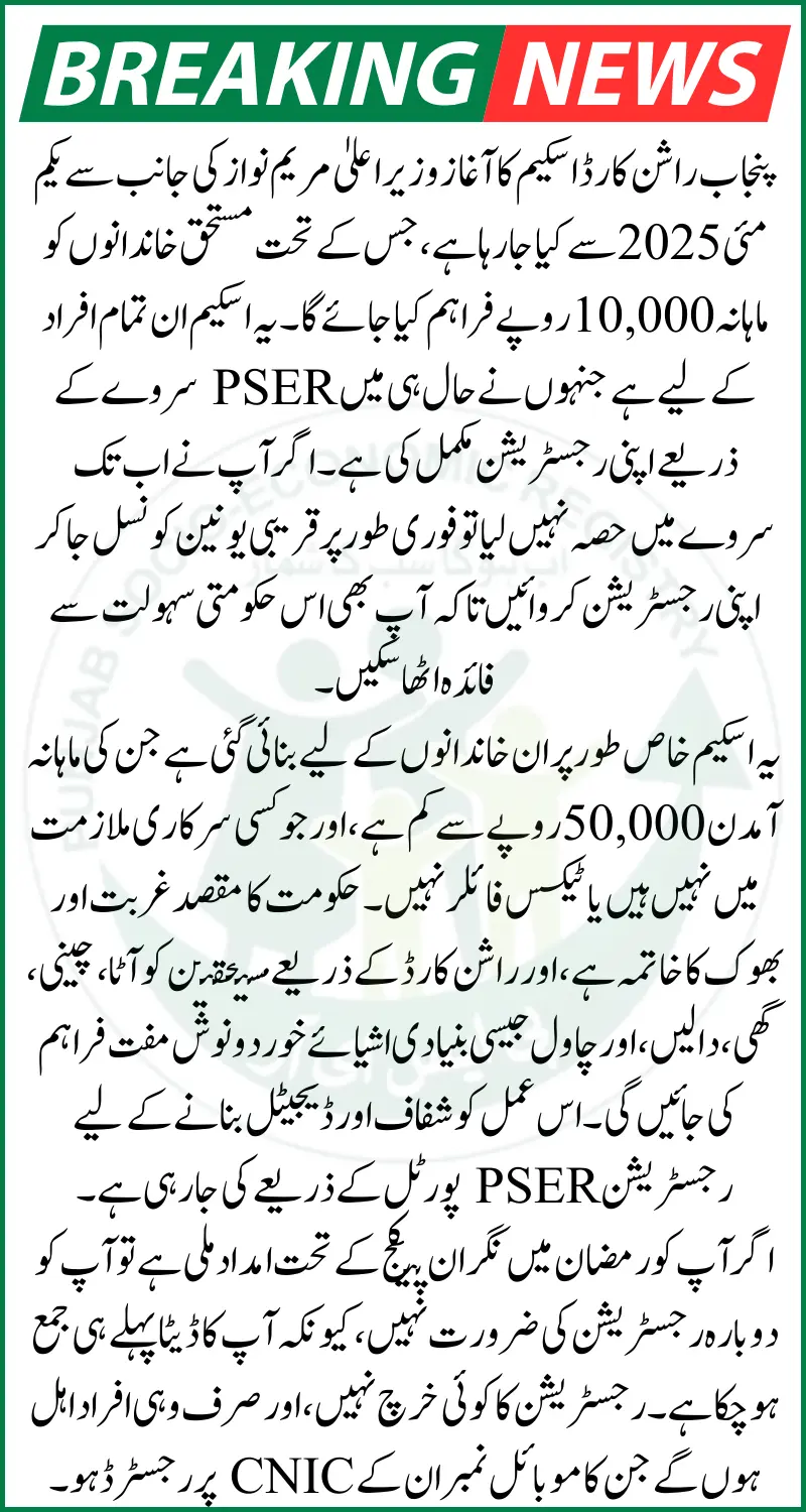 Punjab Rashan Card Scheme
