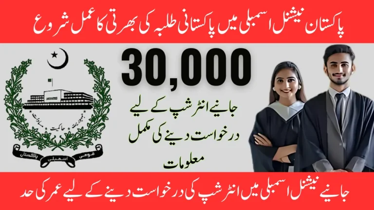 Who is Eligible for National Assembly Internship Program 2025 - Know Complete Guide 